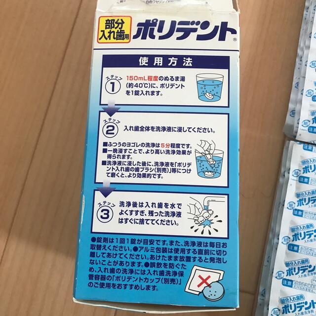 アース製薬(アースセイヤク)のポリデント　部分入れ歯用　101錠 コスメ/美容のオーラルケア(口臭防止/エチケット用品)の商品写真