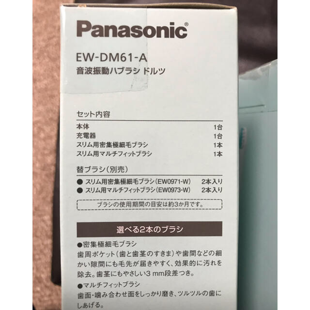 Panasonic(パナソニック)のPanasonic ドルツ 音波振動ハブラシ ２台セット　青・白 スマホ/家電/カメラの美容/健康(電動歯ブラシ)の商品写真