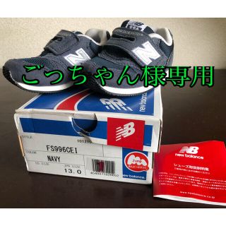 ニューバランス(New Balance)のニューバランス　996 ネイビー　13cm ファーストシューズ　ベビー(スニーカー)