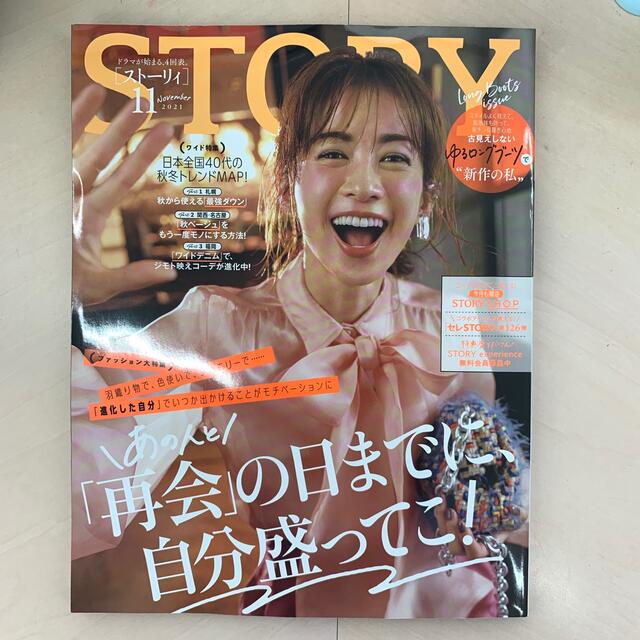 ストーリィ１１月号 エンタメ/ホビーの雑誌(ファッション)の商品写真