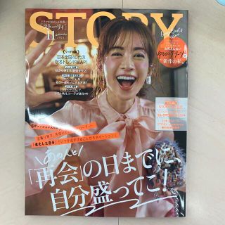 ストーリィ１１月号(ファッション)