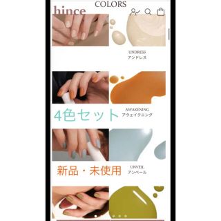 スリーシーイー(3ce)のhince ヒンス　A/W ネイルカラー 4色セット　ネイルアートペン付き(マニキュア)