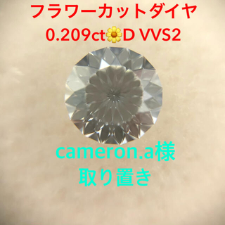 可愛い♡フラワーカット天然ダイヤルース　D VVS2 0.209ct