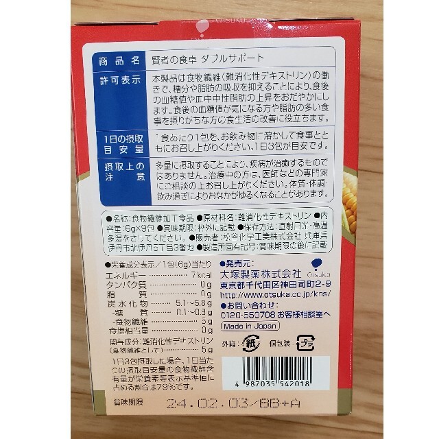 大塚製薬(オオツカセイヤク)の賢者の食卓 食品/飲料/酒の健康食品(その他)の商品写真