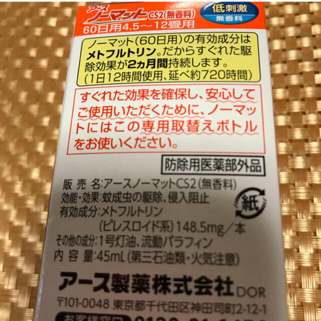 アース製薬(アースセイヤク)のアースノーマット 無香料 詰め替え 60日 1本 インテリア/住まい/日用品の日用品/生活雑貨/旅行(日用品/生活雑貨)の商品写真