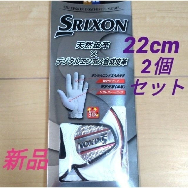 Srixon(スリクソン)の【新品】SRIXONスリクソン  ゴルフグローブ  22cmホワイト 2個セット スポーツ/アウトドアのゴルフ(その他)の商品写真