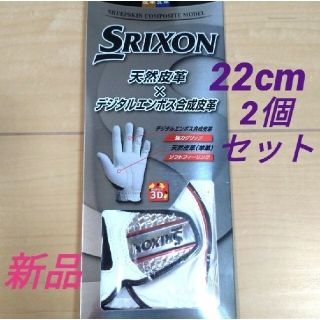 スリクソン(Srixon)の【新品】SRIXONスリクソン  ゴルフグローブ  22cmホワイト 2個セット(その他)