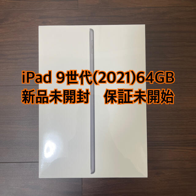 iPad 第9世代 64GB スペースグレー 新品未開封 MK2K3J/Aタブレット