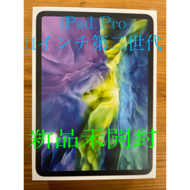 【新品】Apple iPad Pro11インチ 第2世代 Wi-Fi 128GB