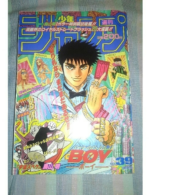 週刊少年ジャンプ1996年39号鳥山明先生の「宇宙人ベケ」掲載