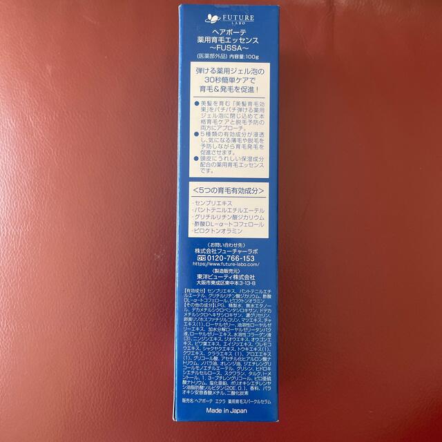 ★FUSSA  ヘアボーテ薬用育毛エッセンス　未使用品 コスメ/美容のヘアケア/スタイリング(スカルプケア)の商品写真