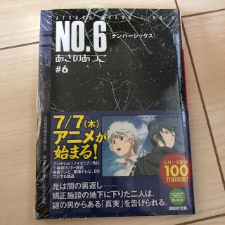 ＮＯ．６ ＃６(その他)