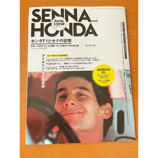 ホンダ(ホンダ)のSENNA and HONDA : ホンダF1とセナの記憶 エンタメ/ホビーの本(趣味/スポーツ/実用)の商品写真