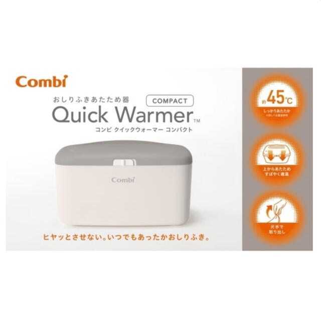 combi(コンビ)のこぴ様  combi クイックウォーマーコンパクト キッズ/ベビー/マタニティのおむつ/トイレ用品(ベビーおしりふき)の商品写真