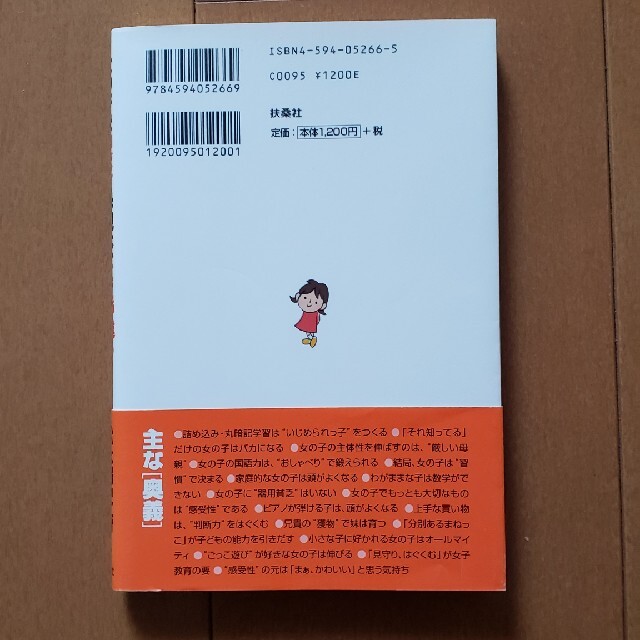 女の子を伸ばす母親は、ここが違う！ エンタメ/ホビーの雑誌(結婚/出産/子育て)の商品写真