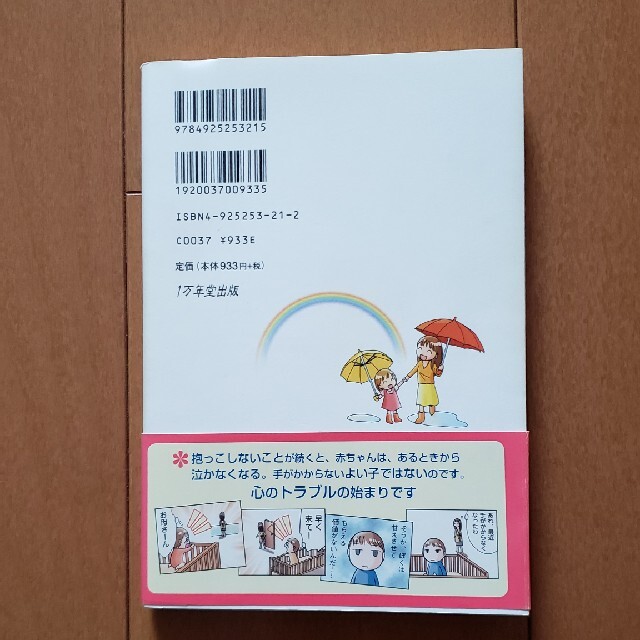 子育てハッピ－アドバイス エンタメ/ホビーの雑誌(結婚/出産/子育て)の商品写真