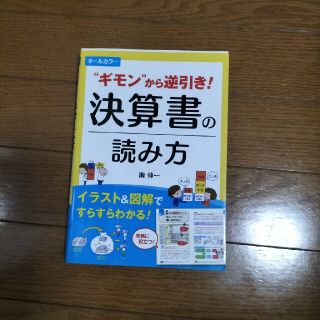 決算書の読み方/本/経理/会計(ビジネス/経済)