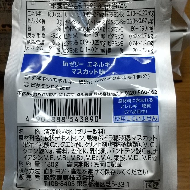 weider(ウイダー)のinゼリー エネルギー マスカット味７個セット 食品/飲料/酒の健康食品(その他)の商品写真