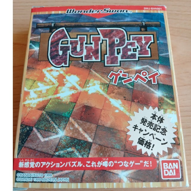 BANDAI(バンダイ)のグンペイ　ワンダースワン　GUNPEY  エンタメ/ホビーのゲームソフト/ゲーム機本体(携帯用ゲームソフト)の商品写真