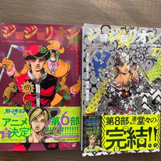 シュウエイシャ(集英社)のジョジョリオン 26 27(少年漫画)