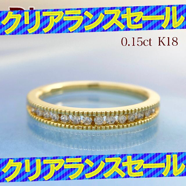 新品 ダイヤモンドリング 0.15ct K18