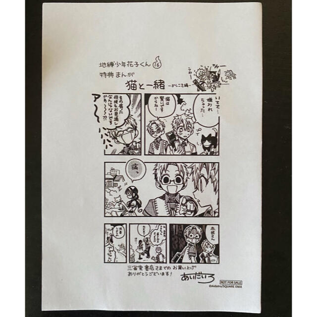 地縛少年花子くん　漫画　書店限定特典　イラストペーパー　まとめ売り