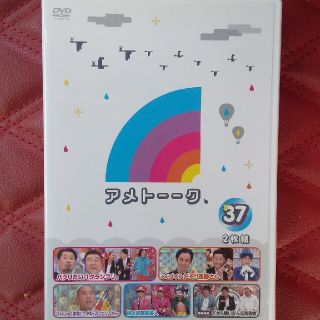 アメトーーク！DVD37 DVD(お笑い/バラエティ)