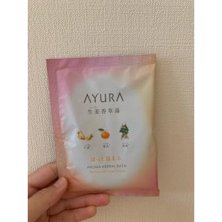 アユーラ(AYURA)のアユーラ　生姜香草湯　40g(入浴剤/バスソルト)