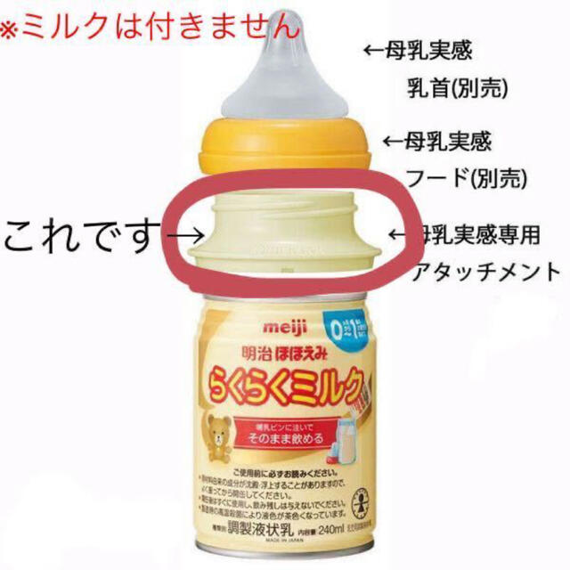 新品未開封ほほえみらくらくミルク アタッチメント 2つ - 食事