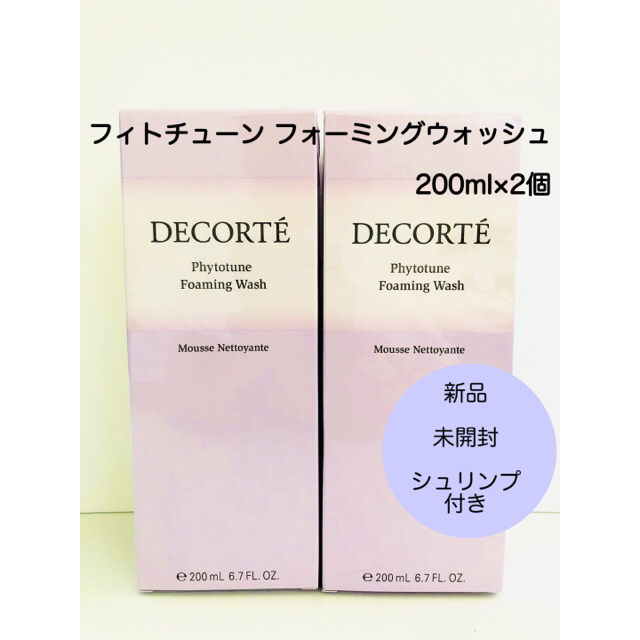 COSME DECORTE(コスメデコルテ)のコスメデコルテ フィトチューン フォーミング ウォッシュ 200ml×2個 コスメ/美容のスキンケア/基礎化粧品(洗顔料)の商品写真