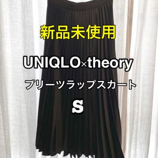 セオリー(theory)のユニクロ　セオリー　UNIQLO Theory  プリーツラップスカート S (ロングスカート)