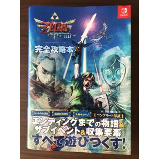 Nintendo Switch ポケットモンスターソード シールド公式ガイドブック完全ストーリー攻略 ガラル図鑑の通販 By ましこ S Shop ニンテンドースイッチならラクマ