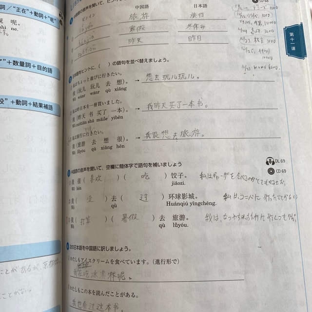 初級中国語　購読編 自分のことばで表現する中国語 エンタメ/ホビーの本(語学/参考書)の商品写真