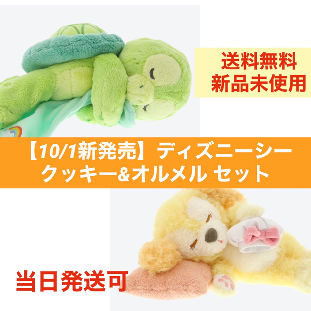 ディズニーシー オルメルセット