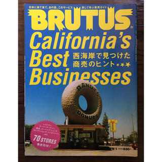BRUTUS ブルータス 2011年8月号 西海岸で見つけた商売のヒント(ビジネス/経済/投資)