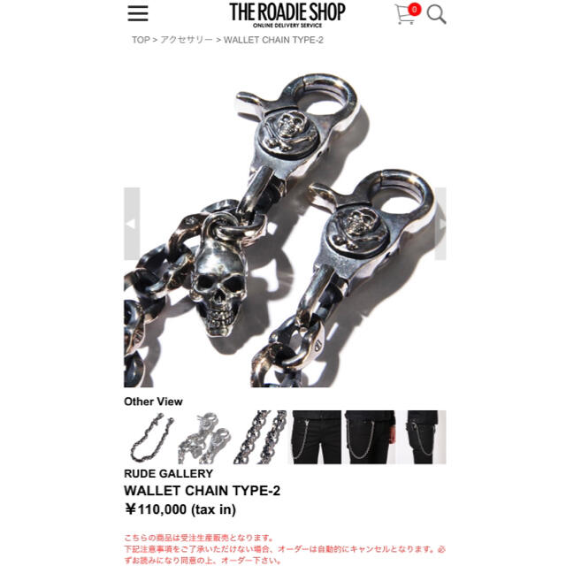 RUDE GALLERY(ルードギャラリー)のRUDE GALLERY WALLET CHAIN TYPE-2 メンズのファッション小物(ウォレットチェーン)の商品写真