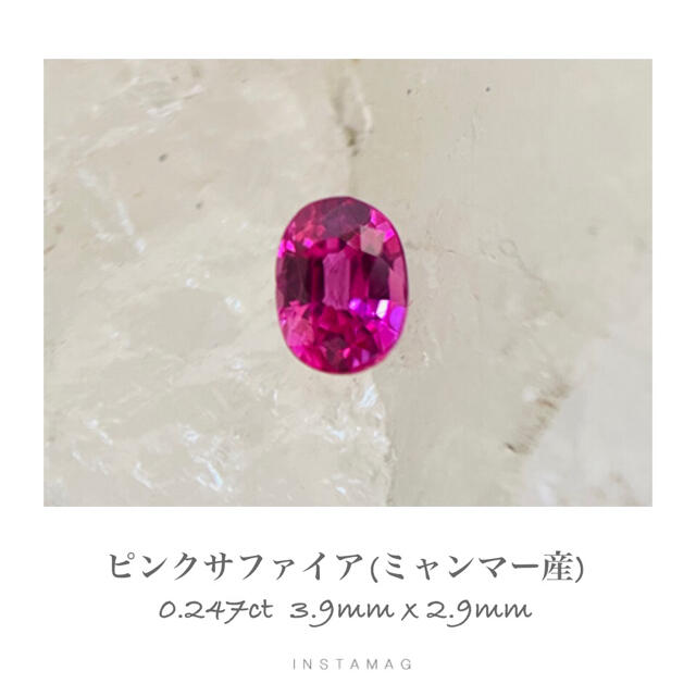 (R1004-3)『超レアミャンマー産』天然ピンクサファイア　0.247ct