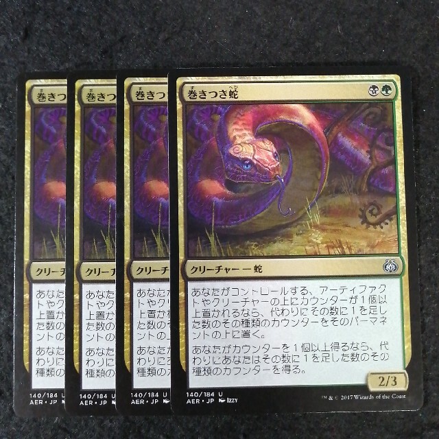 MTG 巻きつき蛇 日本語4枚セット エンタメ/ホビーのトレーディングカード(シングルカード)の商品写真