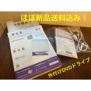 アイオーデータ(IODATA)の【ほぼ新品】外付けDVDドライブ(PC周辺機器)