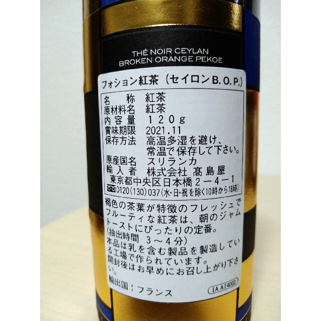 髙島屋(タカシマヤ)のFAUCHON紅茶セイロンB.O.D 食品/飲料/酒の飲料(茶)の商品写真