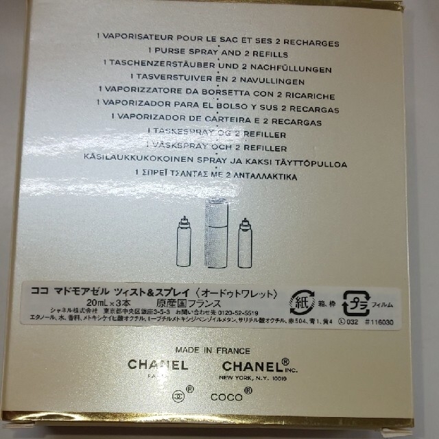 CHANEL(シャネル)のCHANEL シャネル ココマドモアゼル リフィル コスメ/美容の香水(香水(女性用))の商品写真