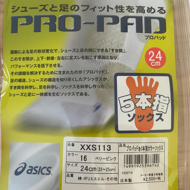 asics(アシックス)のasics陸上用5本指ソックスPRO-PAD24㎝ スポーツ/アウトドアのスポーツ/アウトドア その他(陸上競技)の商品写真