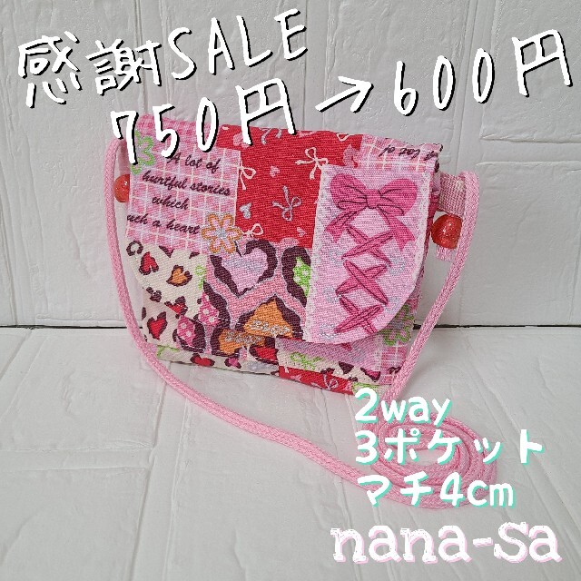 【再販2】移動ポケット ポシェット 2way*°♡SALE ハート＆リボン ハンドメイドのキッズ/ベビー(外出用品)の商品写真