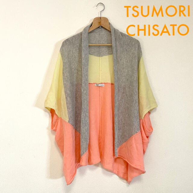 TSUMORI CHISATO ツモリチサト パステルラメニットケープ