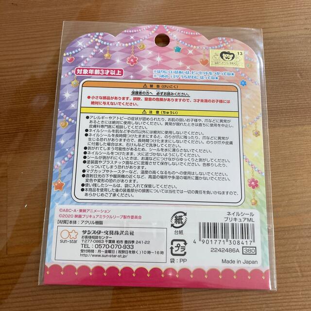 SUNSTAR(サンスター)の♪新品♪ プリキュア　ネイルシール　ミラクルリープ エンタメ/ホビーのおもちゃ/ぬいぐるみ(キャラクターグッズ)の商品写真