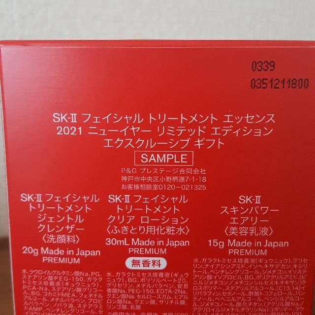 SK-II(エスケーツー)のMiki様専用　SKⅡ　サンプル3点 コスメ/美容のキット/セット(サンプル/トライアルキット)の商品写真