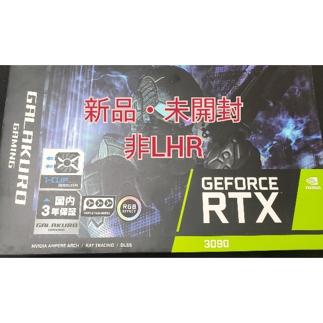 3スロット幅【新品・未開封】RTX 3090 玄人志向 GG-RTX3090-E24GB