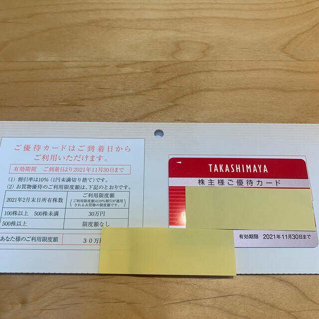 髙島屋(タカシマヤ)の高島屋株主優待カード チケットの優待券/割引券(ショッピング)の商品写真