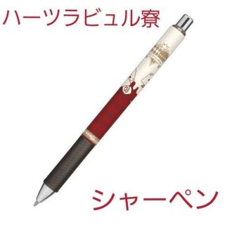 ペンテル(ぺんてる)の新品☆定価以下☆ツイステ エナージェルシャープ シャーペン0.5/ハーツラビュル(その他)