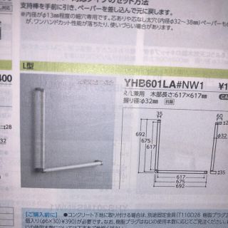 トウトウ(TOTO)の手すり ホワイト TOTO YHB601LA 新品未開封　L型(その他)